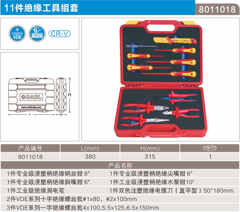 卡尔 8011018 11件套绝缘工具组套