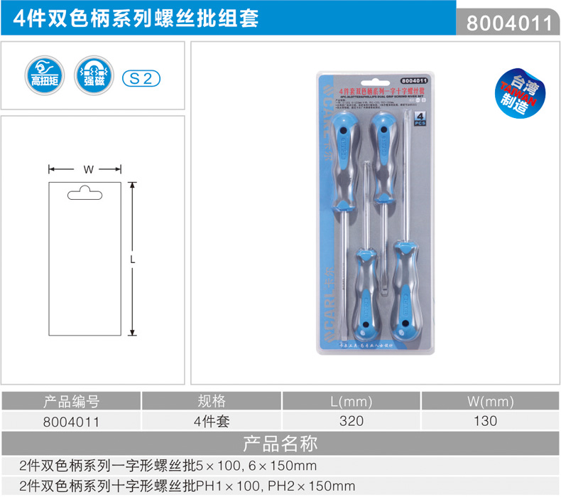 卡尔 8004011 4件套螺丝批组套