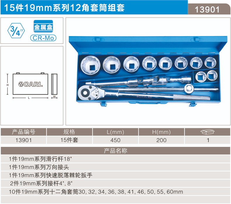 卡尔 13901 15件套19mm系列12角套筒