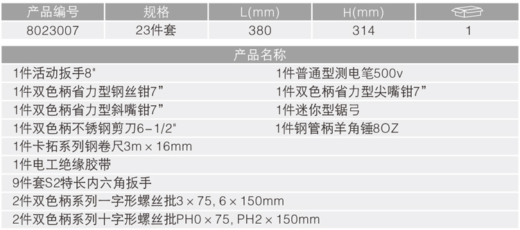 卡尔 8023007 23件套通用组合工具