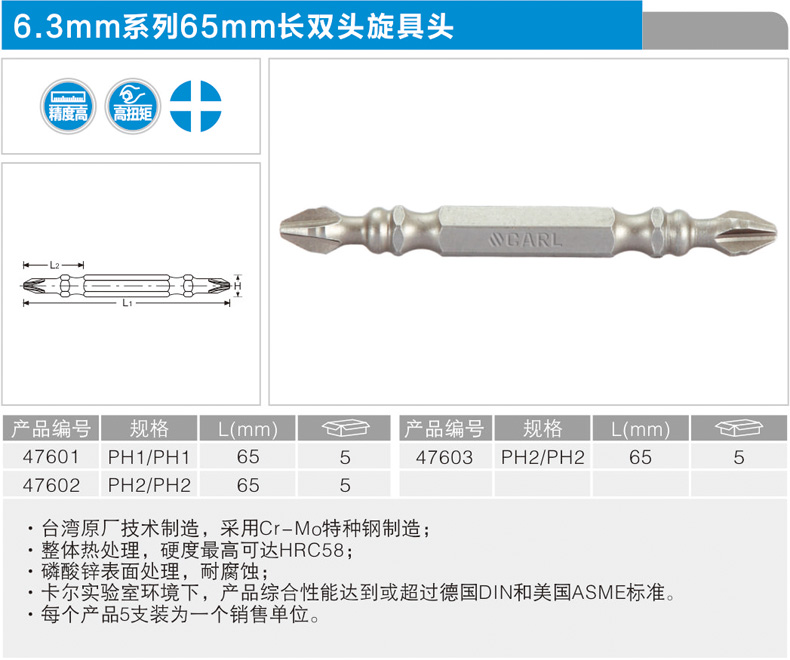 卡尔 47602 工业级6.3mm系列65mm长双头旋具头PH2/PH2