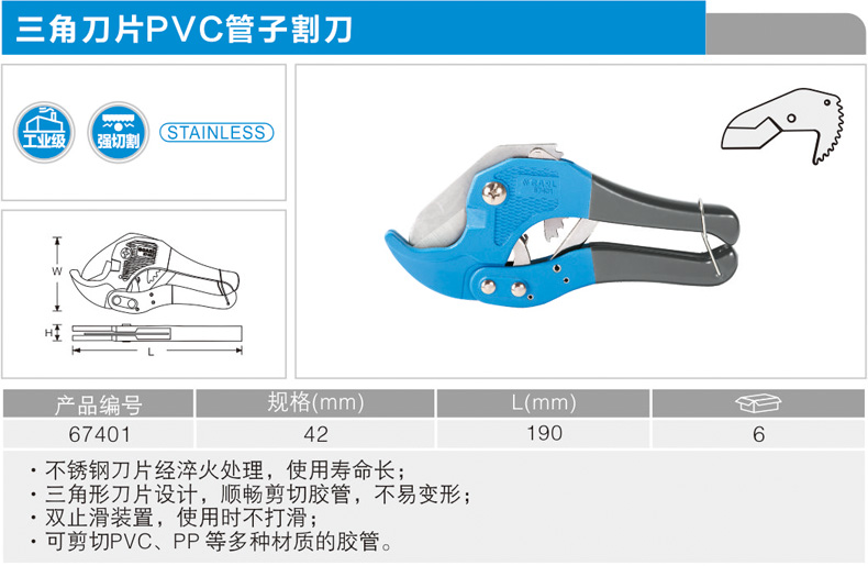 卡尔 67401 三角刀片PVC管子割刀 1-5/8″42mm
