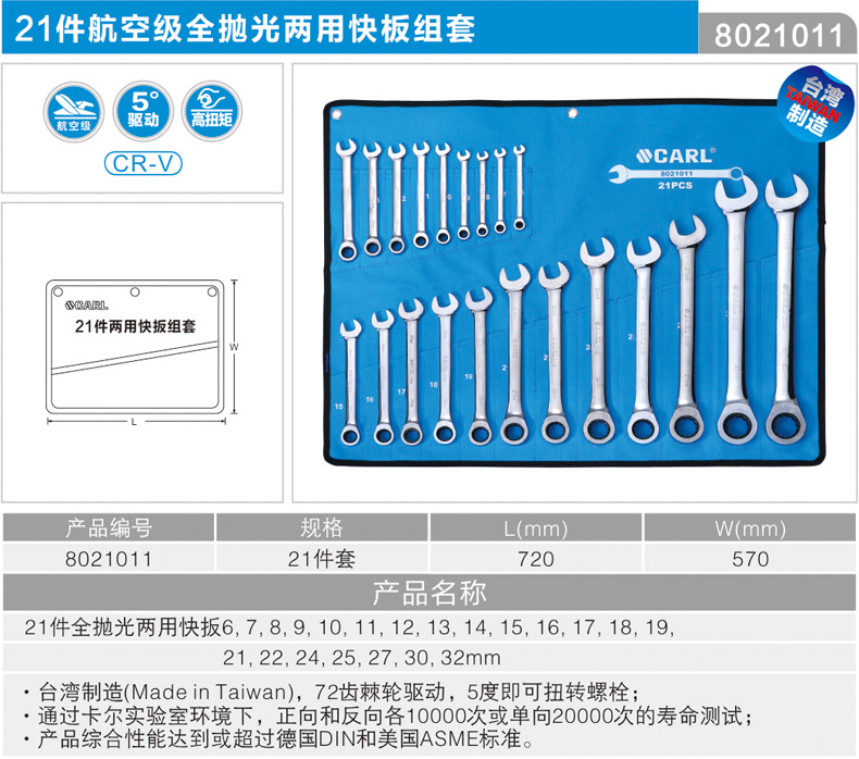 卡尔 8021011 21件套两用双向快扳组套