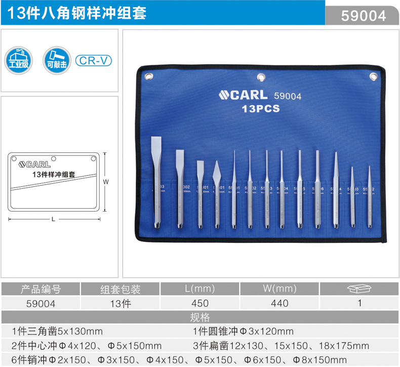 卡尔 59004  13件八角钢样冲组套