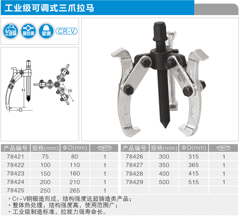 卡尔 78421 工业级可调式三爪拉马75mm