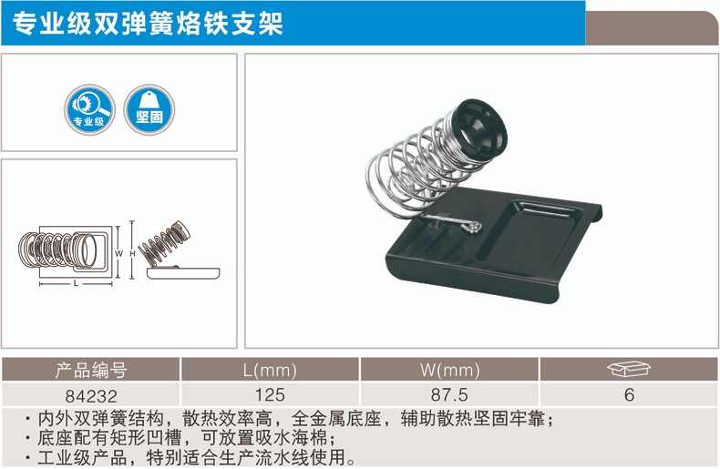 卡尔 84232 双弹簧烙铁支架