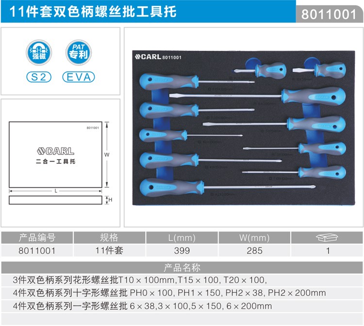 卡尔 8011001 11件套双色柄螺丝批工具托