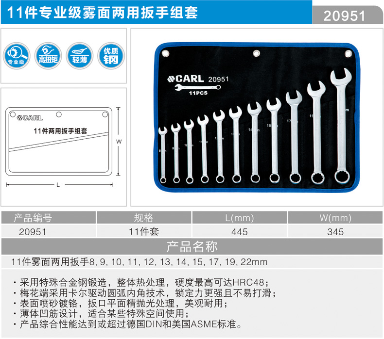 卡尔 20951 11件套专业级雾面两用扳手组套