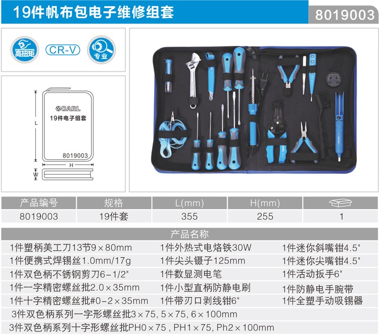 卡尔 8019003 19件电子维修组套