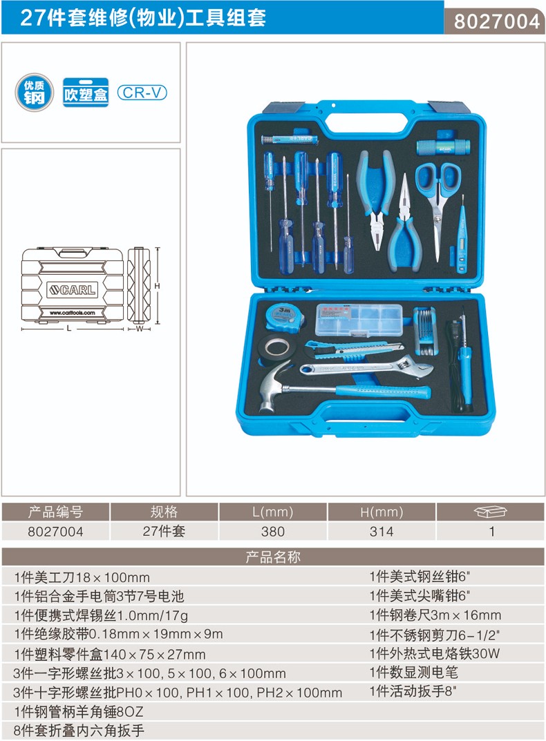 卡尔 8027004 27件套维修工具组套