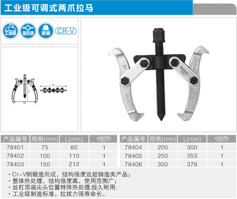 卡尔 78401 工业级可调式两爪拉马75mm