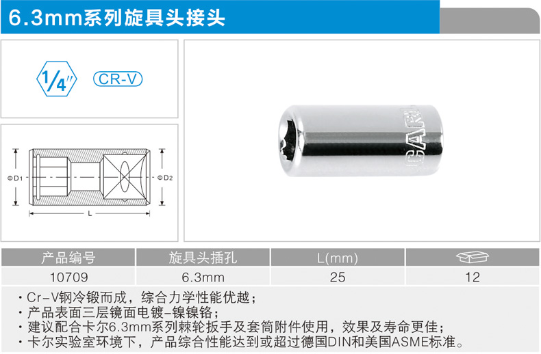 卡尔 10709 6.3mm系列旋具头讨论(6.3mm旋具头插孔)