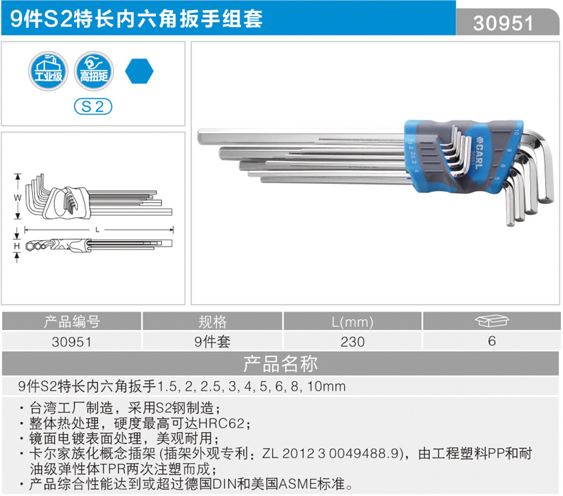 卡尔 30951 9件套S2特长内六角扳手