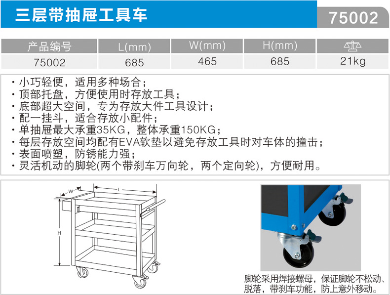 卡尔 75002 三层带抽屉工具车685x465x685mm