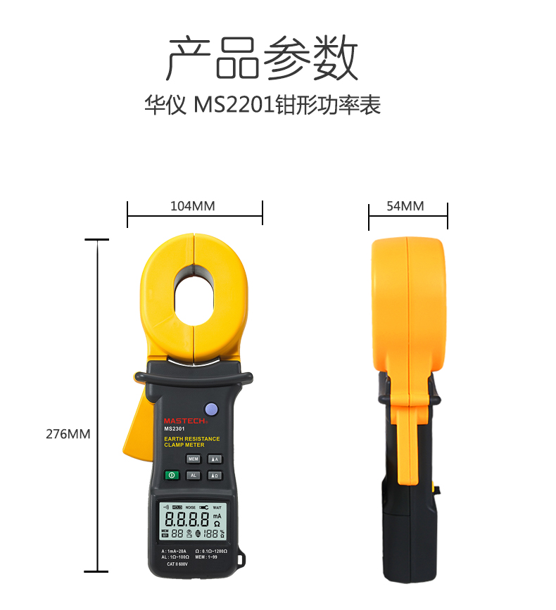 华仪 MS2301 钳型接地电阻测试仪