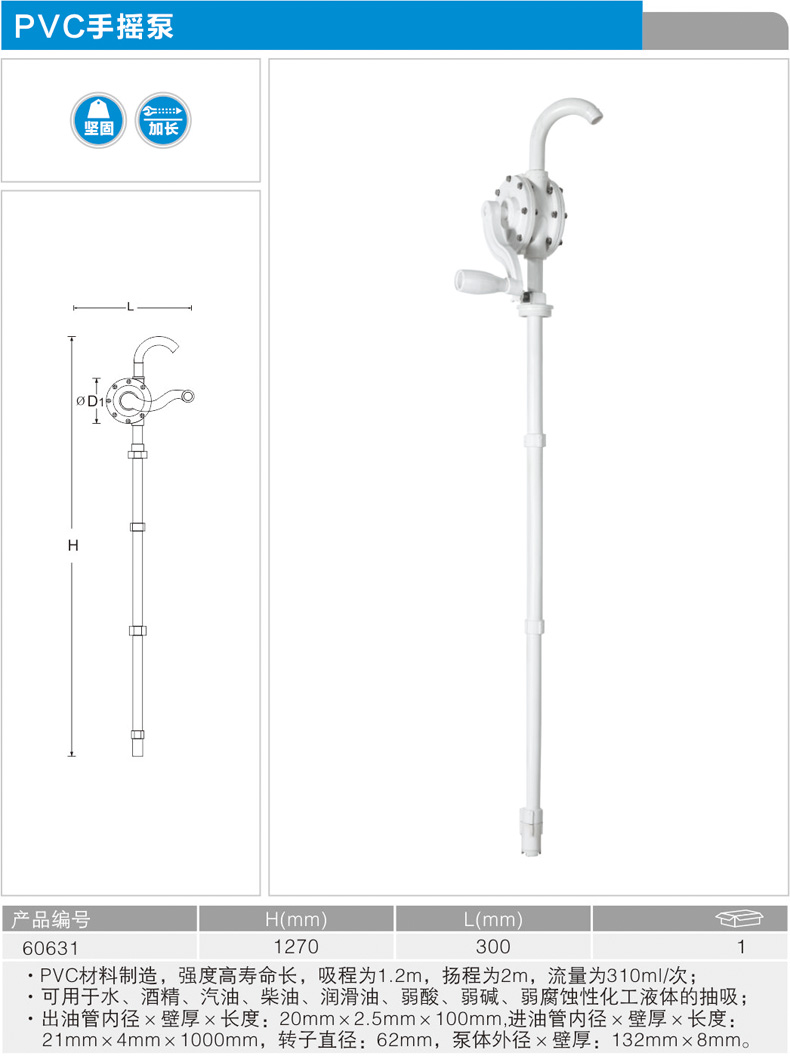 卡尔 60631 PVC手摇泵