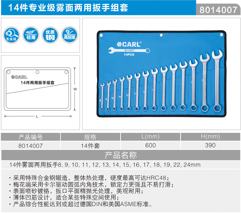 卡尔 8014007 14件套专业级雾面两用扳手组套