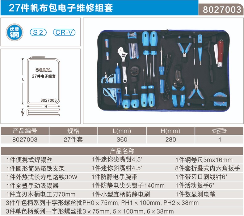 卡尔 8027003 27件电工工具组套