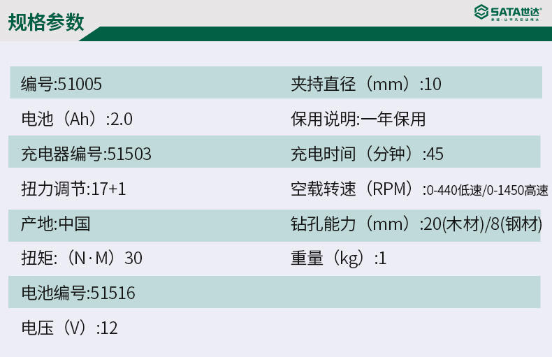 世达 51005 J系列10.8V锂电电钻/起子机