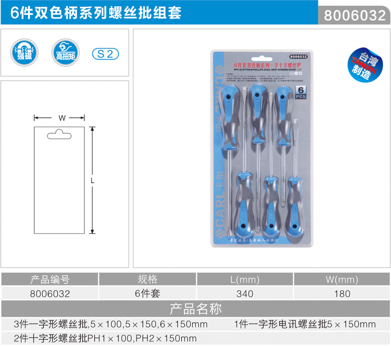 卡尔 8006032 6件套双色柄螺丝批组套