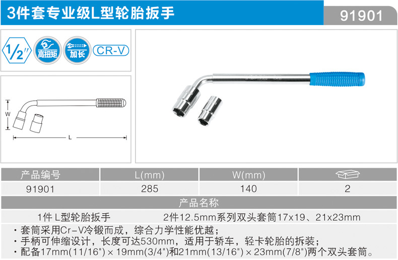 卡尔 91901 3件套L型轮胎扳手