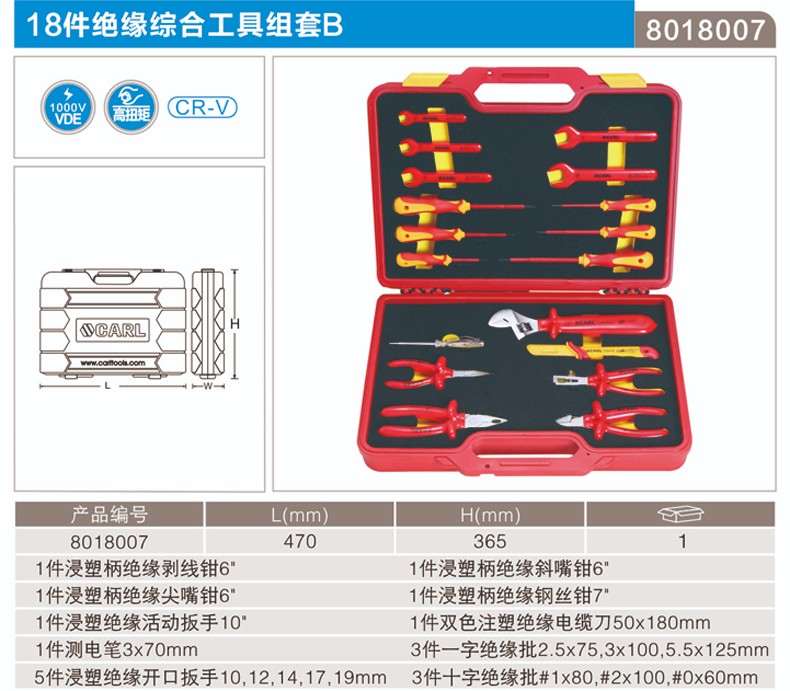 卡尔 8018007 18件套绝缘综合工具2