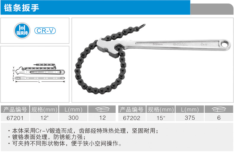 卡尔 67202 工业级链条扳手15