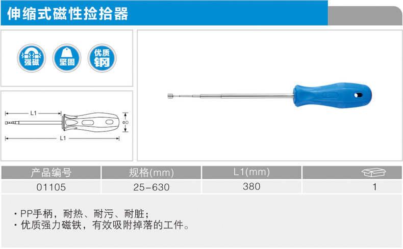 卡尔 1105 伸缩式磁性捡拾器125-630mm