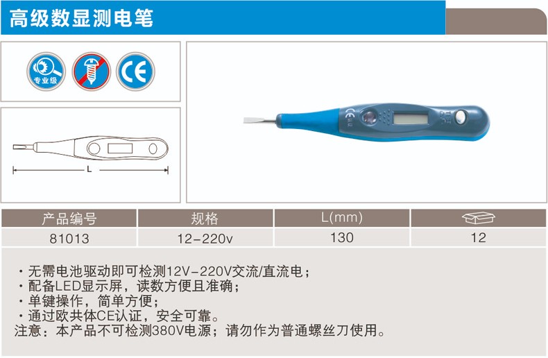 卡尔 81013 高级数显测电笔
