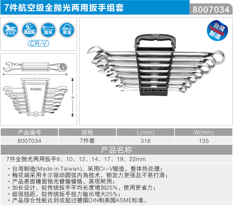 卡尔 8007034 7件航空级全抛光两用扳手组套