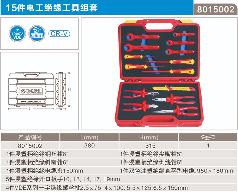 卡尔 8015002 15件套电工组套