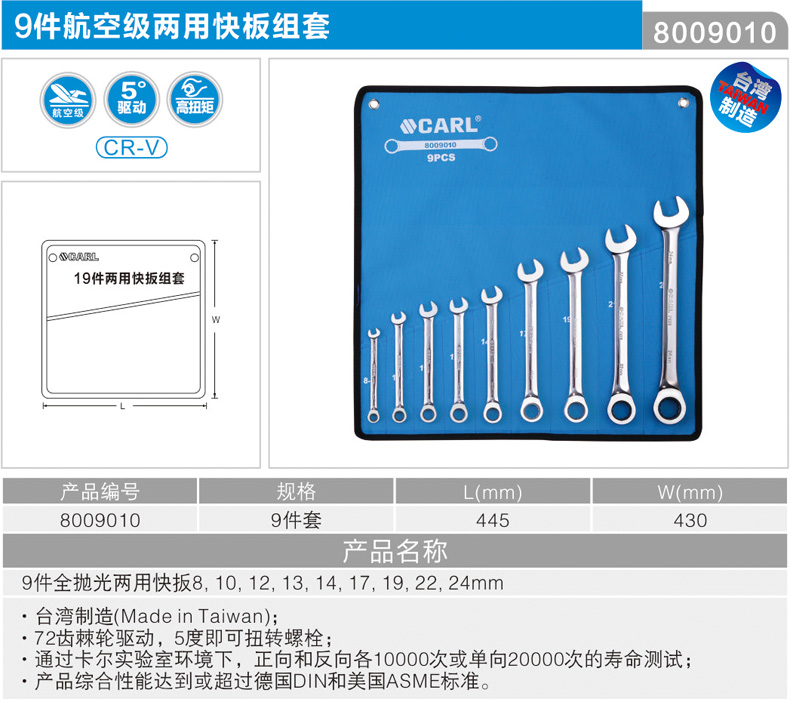 卡尔 8009010 9件套两用快板组套8-24