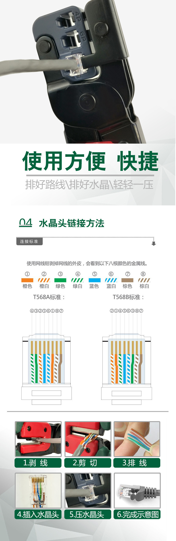 世达 91109 网络接头压著钳9