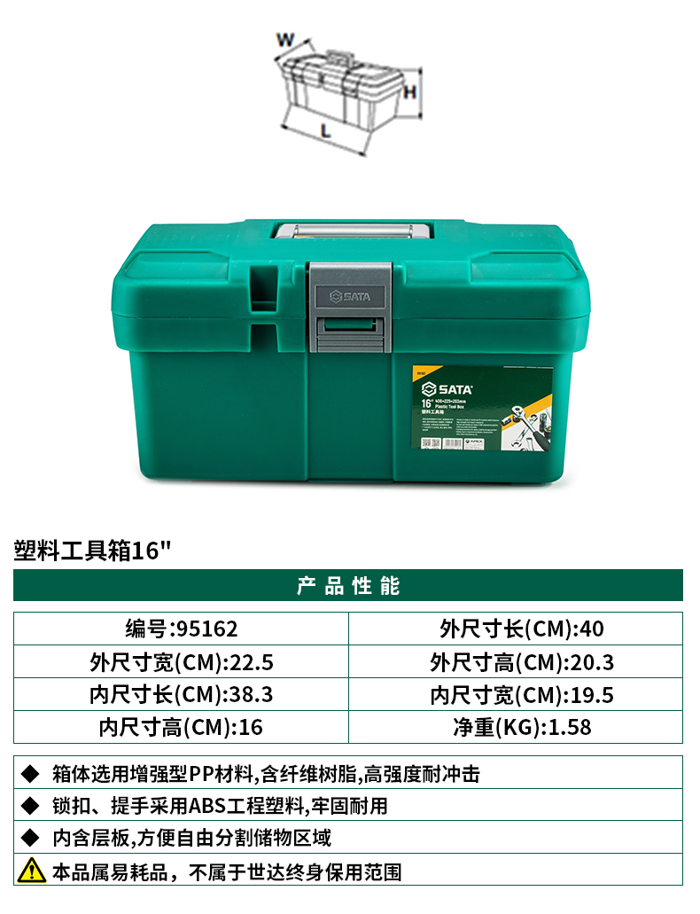 世达 95164 塑料工具箱21”