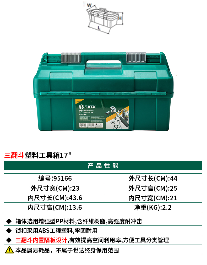 世达 95164 塑料工具箱21”