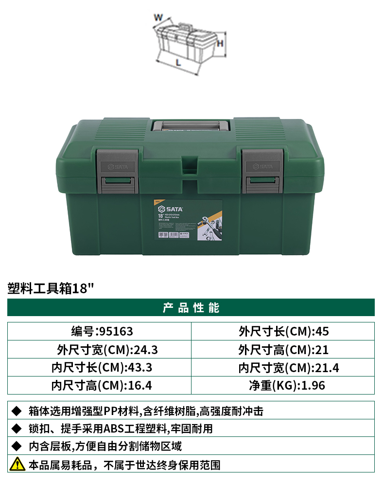 世达 95164 塑料工具箱21”