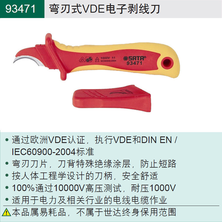 世达 93472 直刃式VDE电缆剥线刀