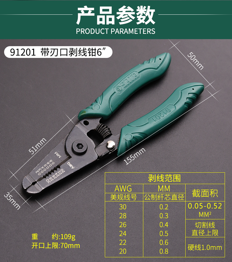 世达 91201 带刃口剥线钳6(0.05-0.52MM）