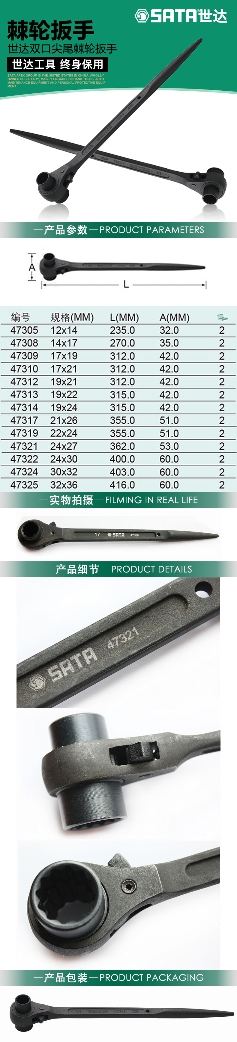 世达 47309 双口尖尾棘轮扳手17x19MM