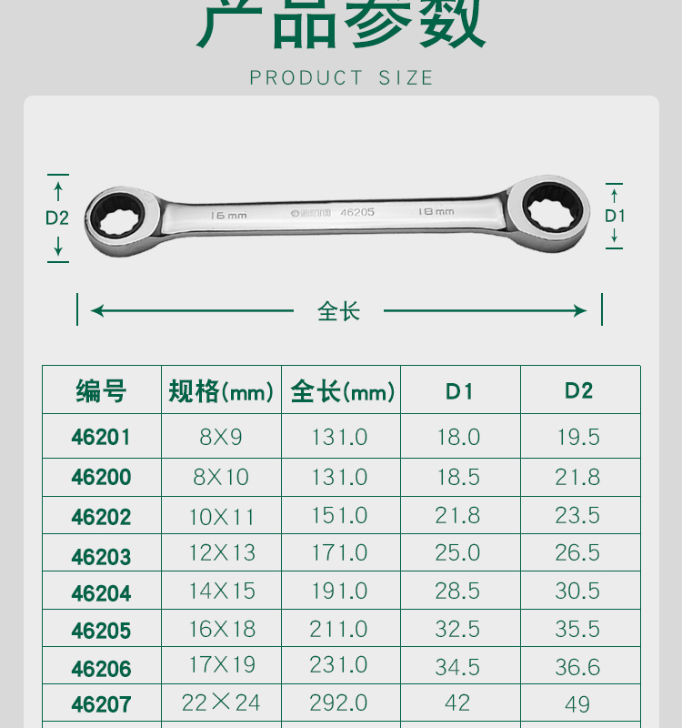 世达 46200 全抛光双梅花快扳8x10MM