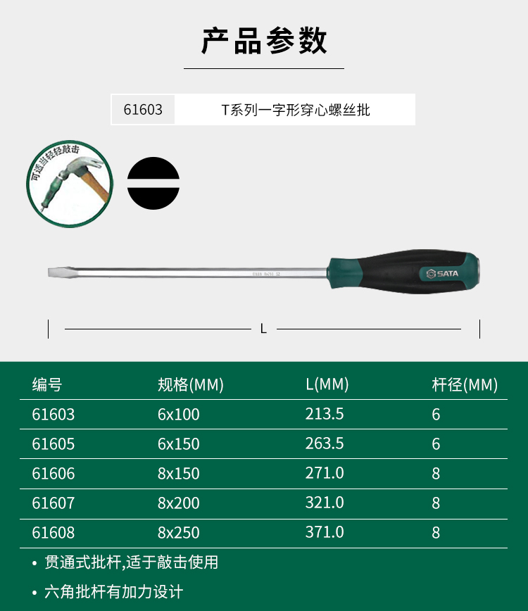 世达 61705 T系列十字形穿心螺丝批#2x150MM