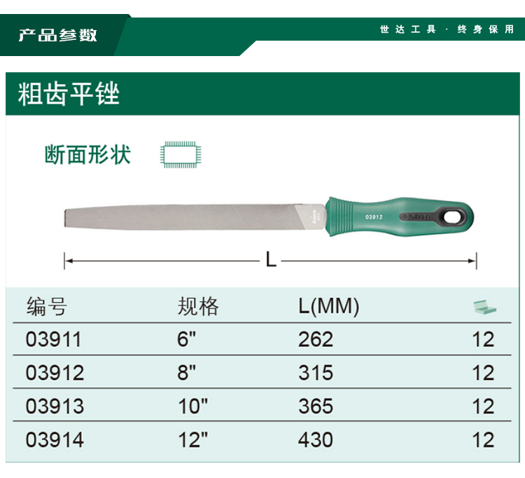 世达 3916 中齿平锉8