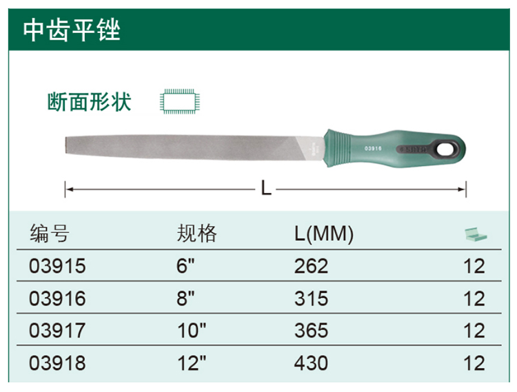 世达 3916 中齿平锉8