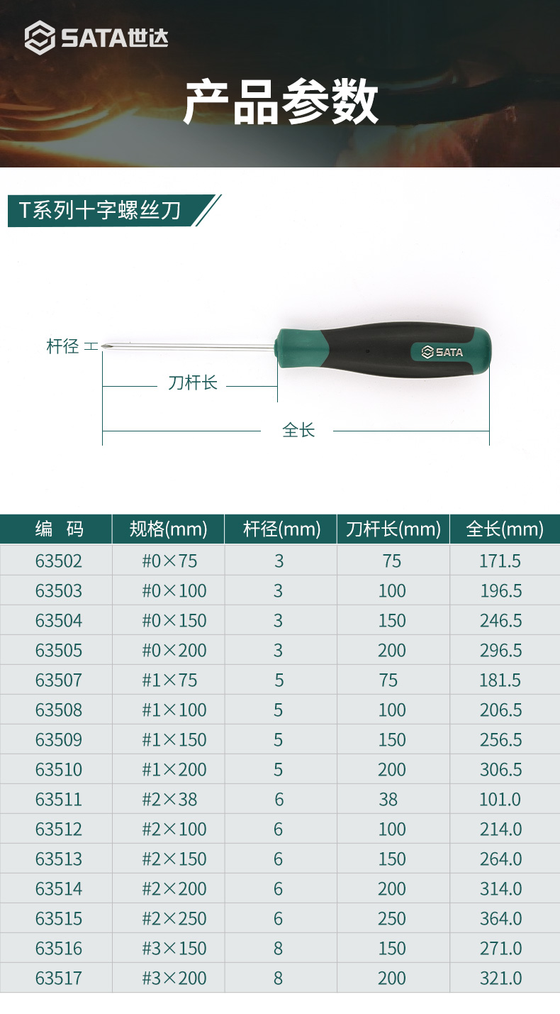 世达 63503 T系列十字形螺丝批#0x100MM