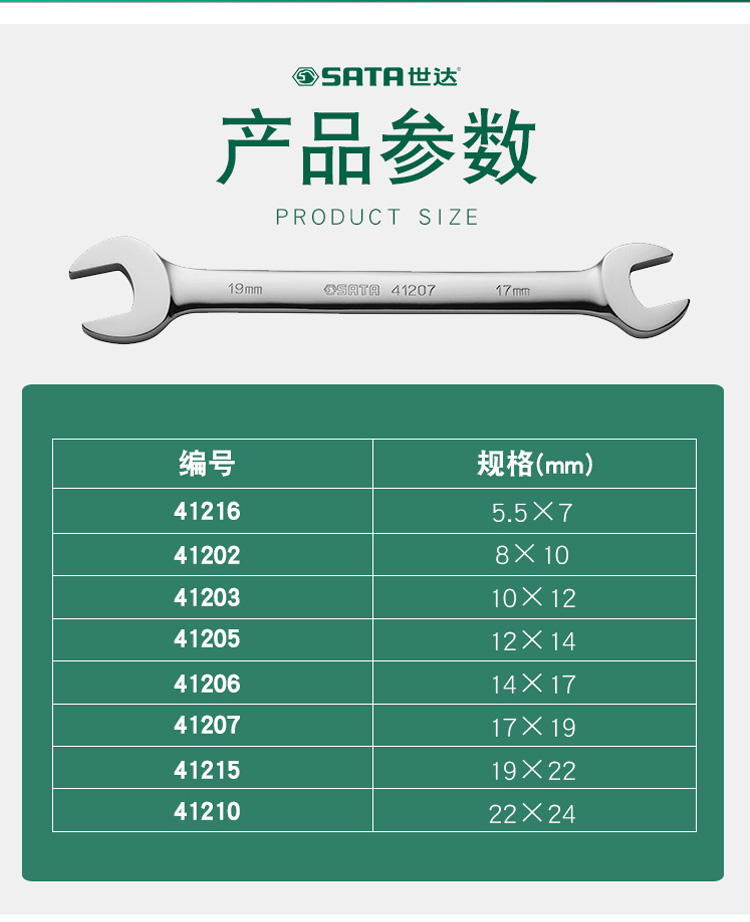 世达 8009 8件全抛光双启齿扳手组套