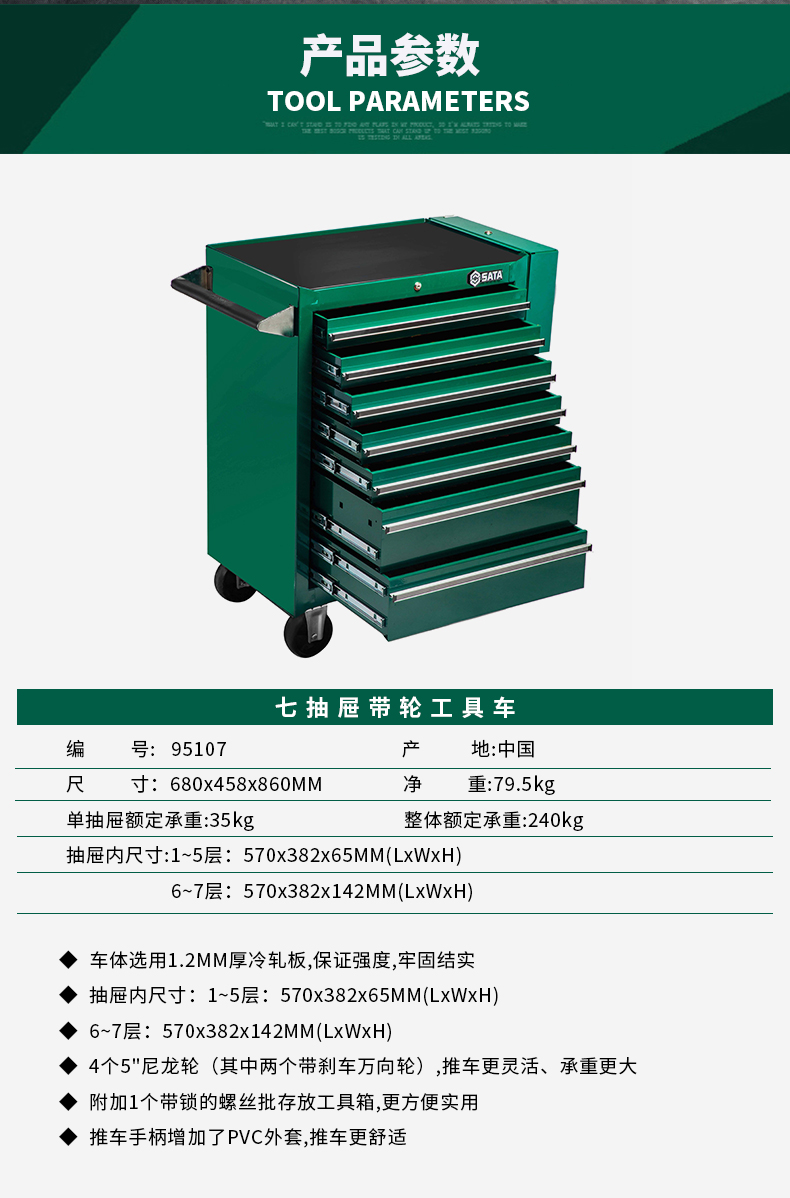 世达 95107 七抽屉带轮工具车680x458x860MM