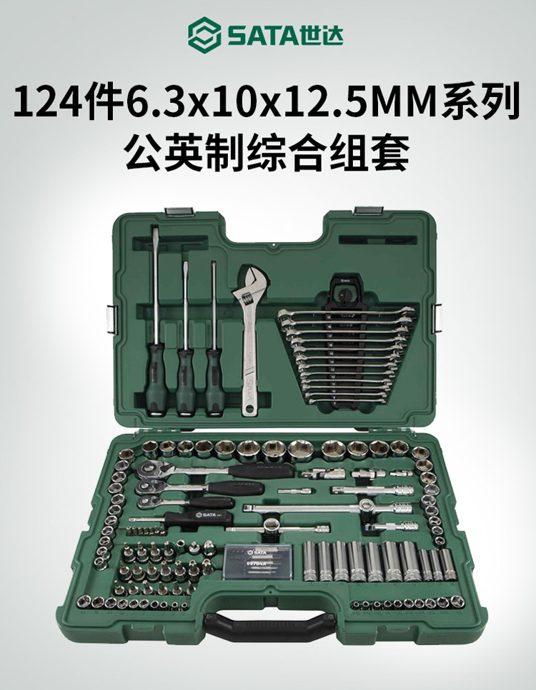 世达 9014 120件6.3x10x12.5MM系列公英制综合组套