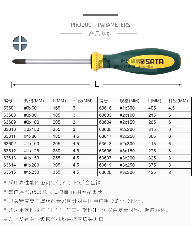 世达 63602 G系列双色柄十字形螺丝批#1x100MM