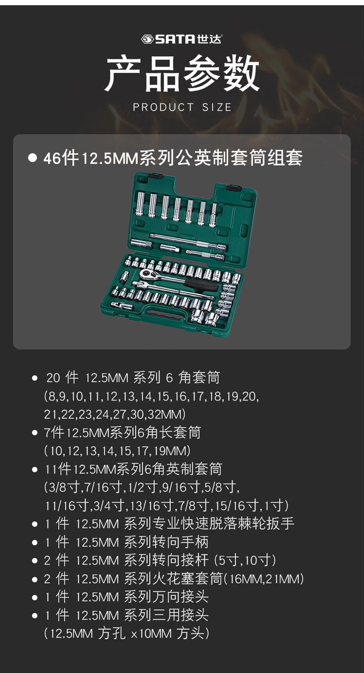 世达 9006 46件12.5MM系列公英制套筒组套