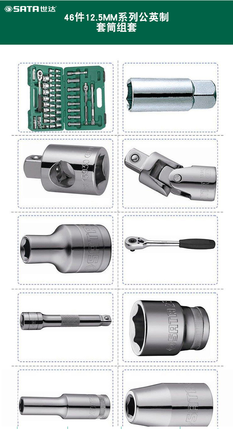 世达 9006 46件12.5MM系列公英制套筒组套